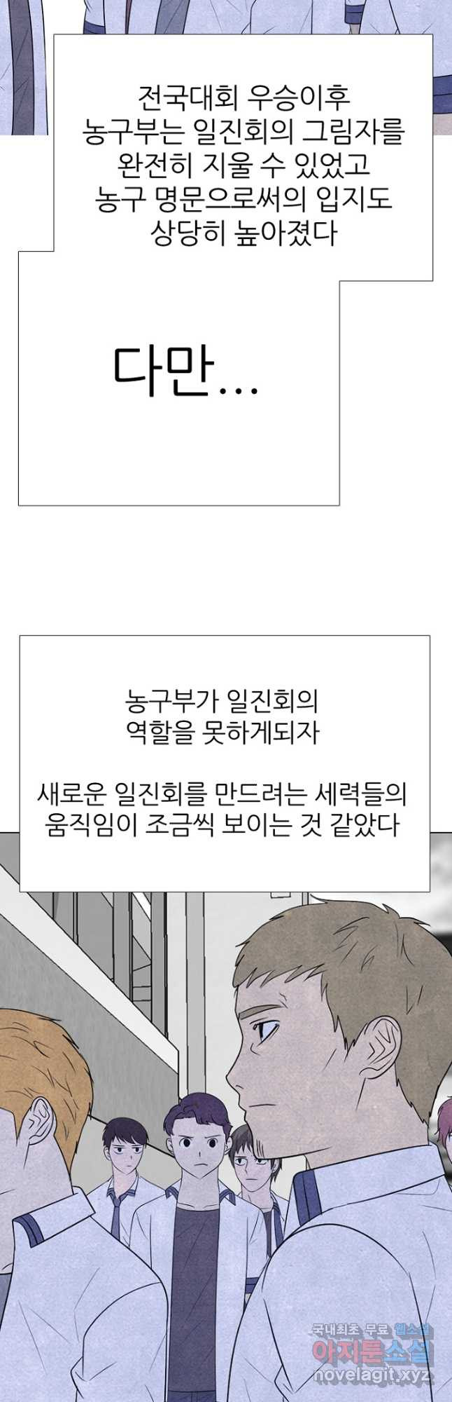 고교정점 343화 세데 교체 준비 - 웹툰 이미지 19