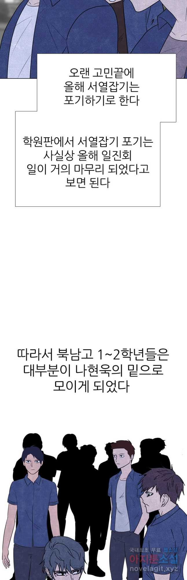 고교정점 343화 세데 교체 준비 - 웹툰 이미지 21