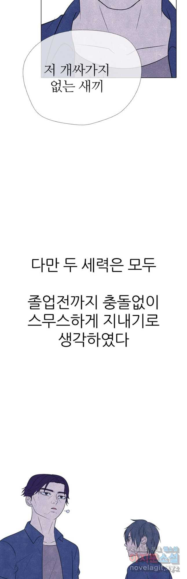 고교정점 343화 세데 교체 준비 - 웹툰 이미지 24