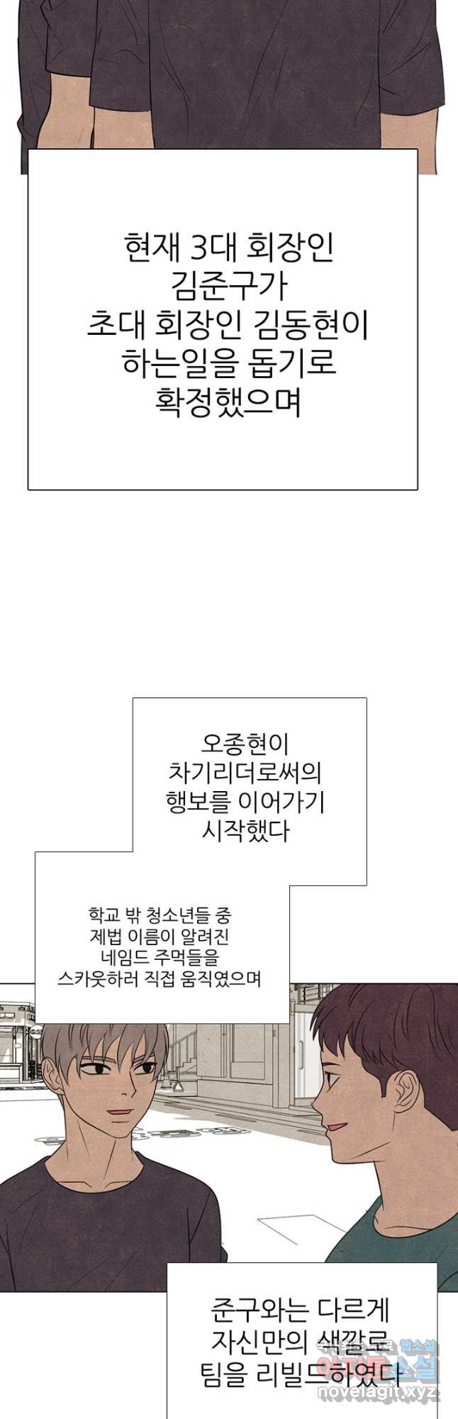 고교정점 343화 세데 교체 준비 - 웹툰 이미지 27