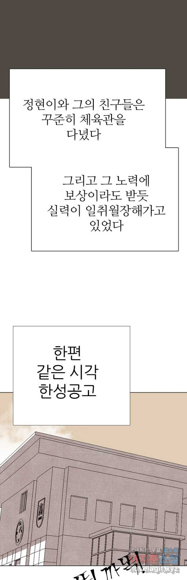 고교정점 343화 세데 교체 준비 - 웹툰 이미지 44