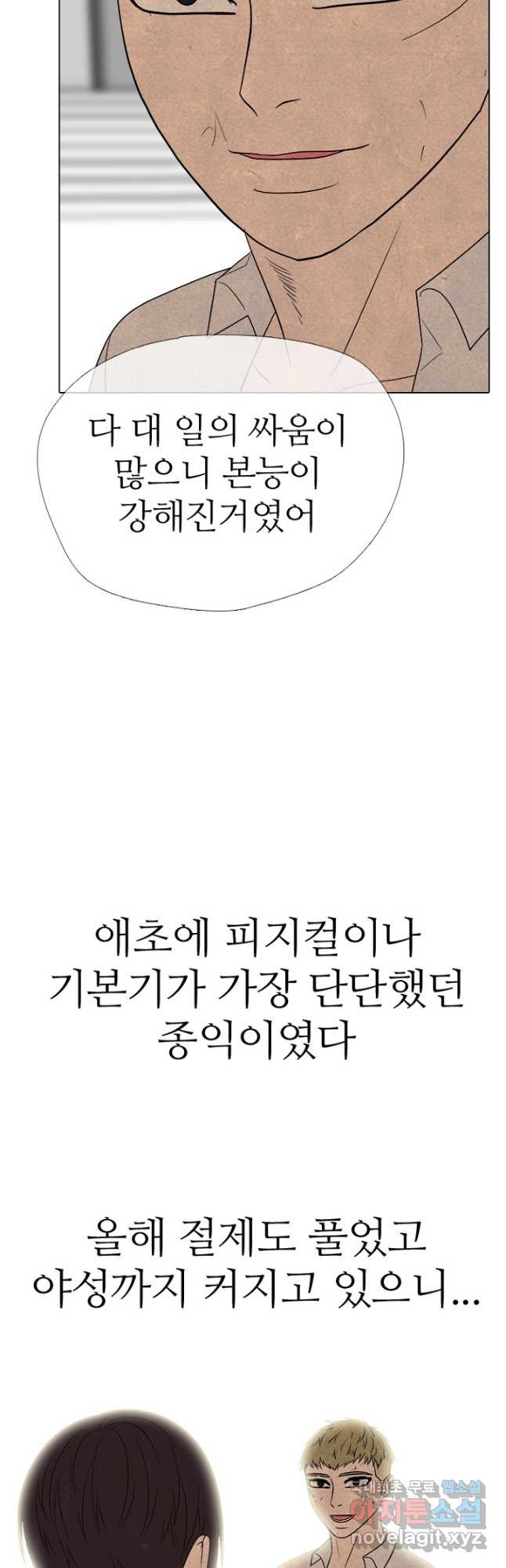 고교정점 344화 차기 행보 - 웹툰 이미지 21