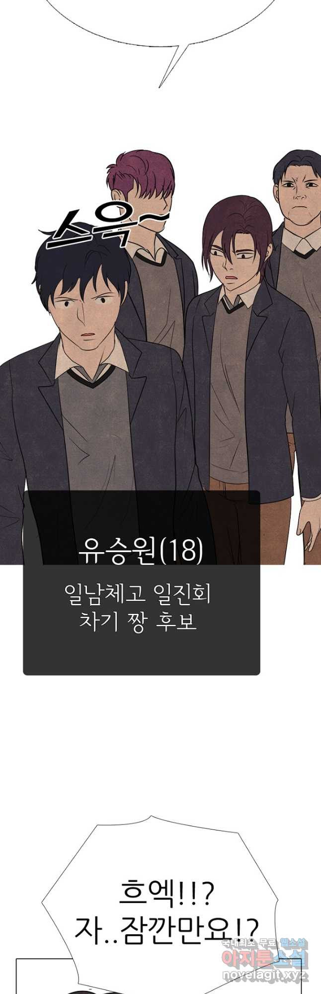 고교정점 344화 차기 행보 - 웹툰 이미지 42