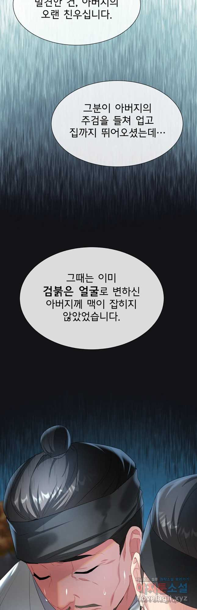 구름을 비추는 새벽 56화 - 웹툰 이미지 10