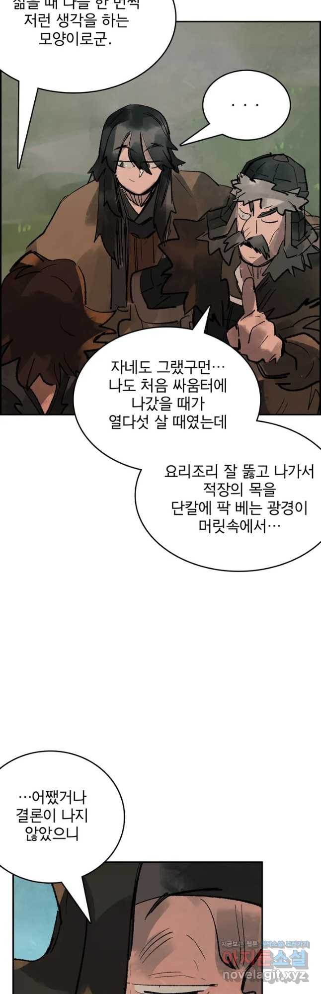 삼국지 가후전 R 77화 - 웹툰 이미지 24