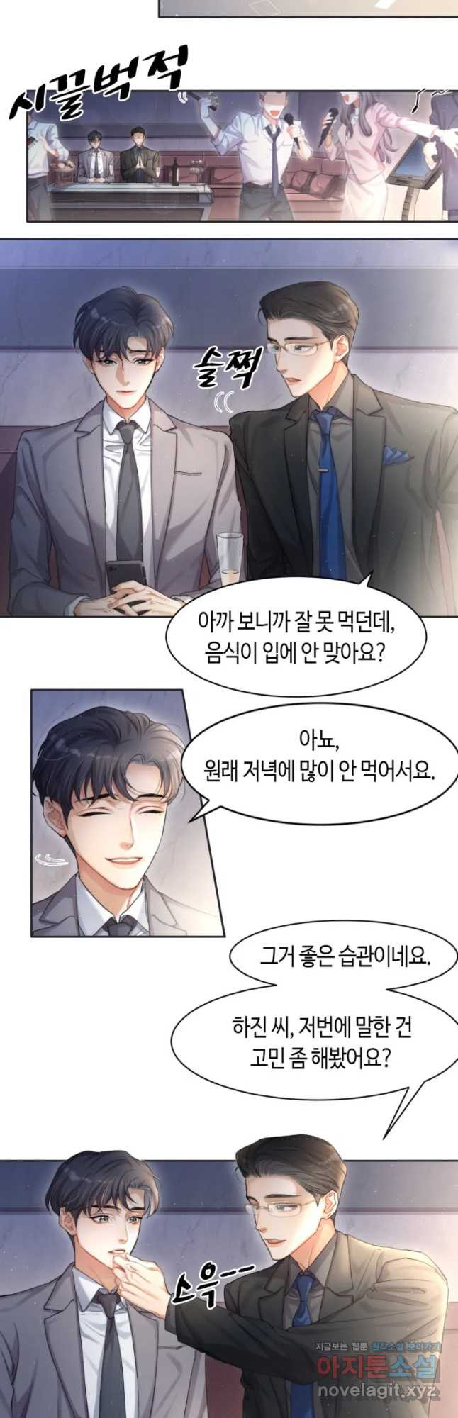 네게 취한 날들 6화 - 웹툰 이미지 3