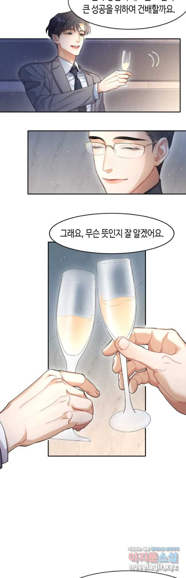 네게 취한 날들 6화 - 웹툰 이미지 6