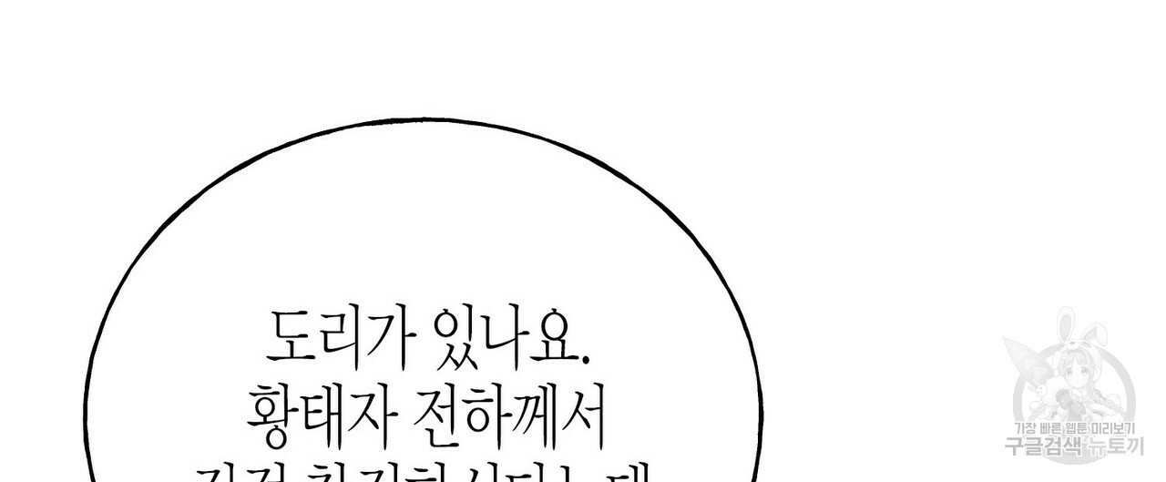 까마귀는 반짝이는 것을 좋아해 81화 - 웹툰 이미지 12