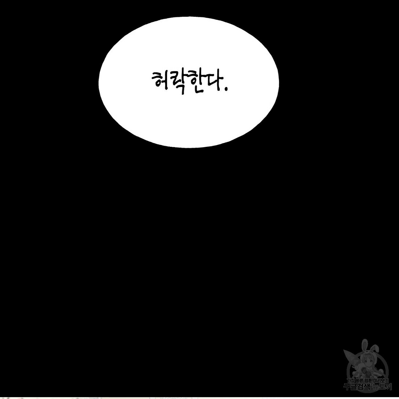 까마귀는 반짝이는 것을 좋아해 81화 - 웹툰 이미지 25