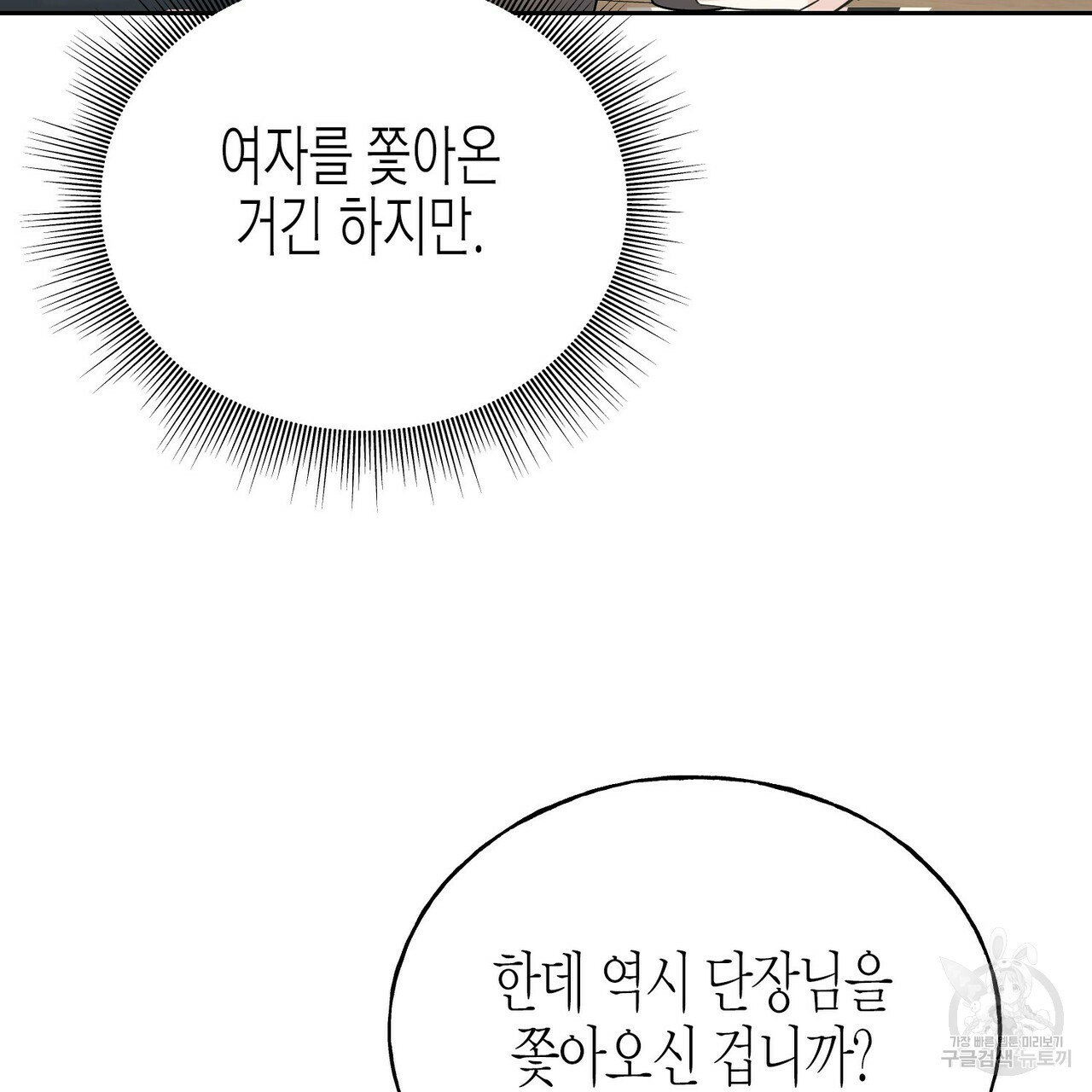 까마귀는 반짝이는 것을 좋아해 81화 - 웹툰 이미지 37