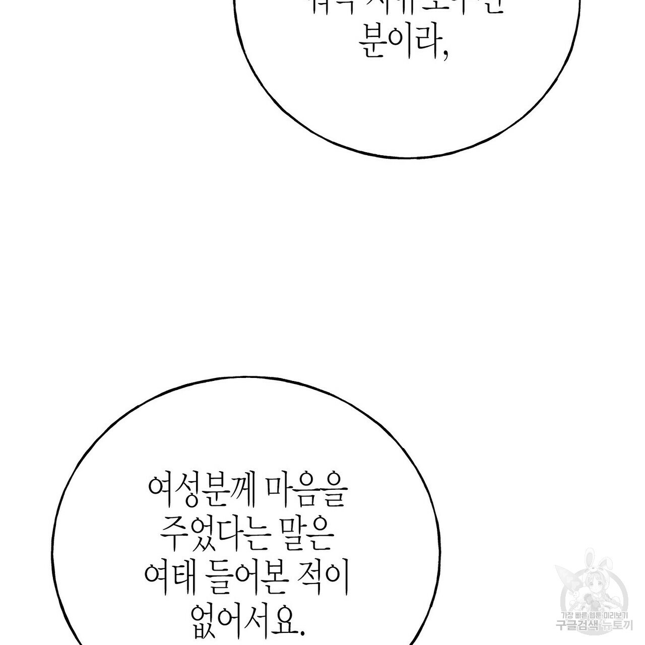 까마귀는 반짝이는 것을 좋아해 81화 - 웹툰 이미지 46