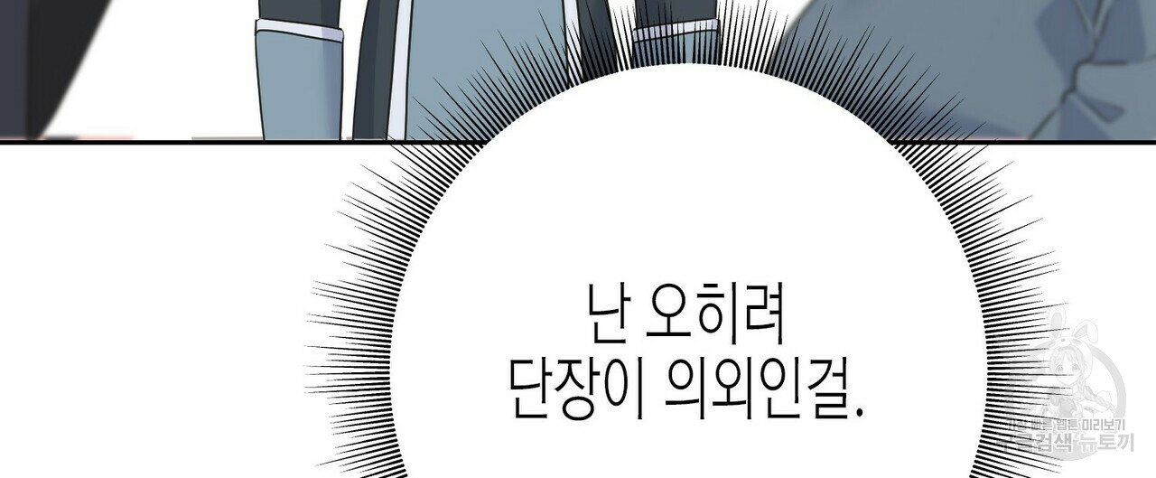 까마귀는 반짝이는 것을 좋아해 81화 - 웹툰 이미지 48