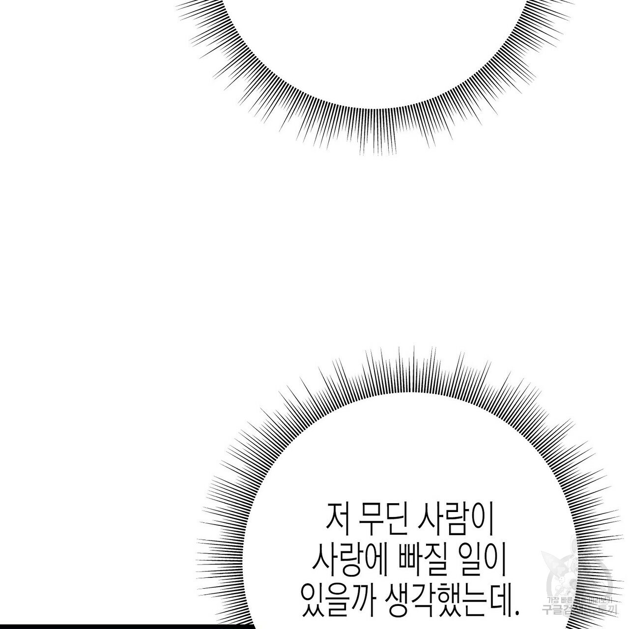 까마귀는 반짝이는 것을 좋아해 81화 - 웹툰 이미지 49