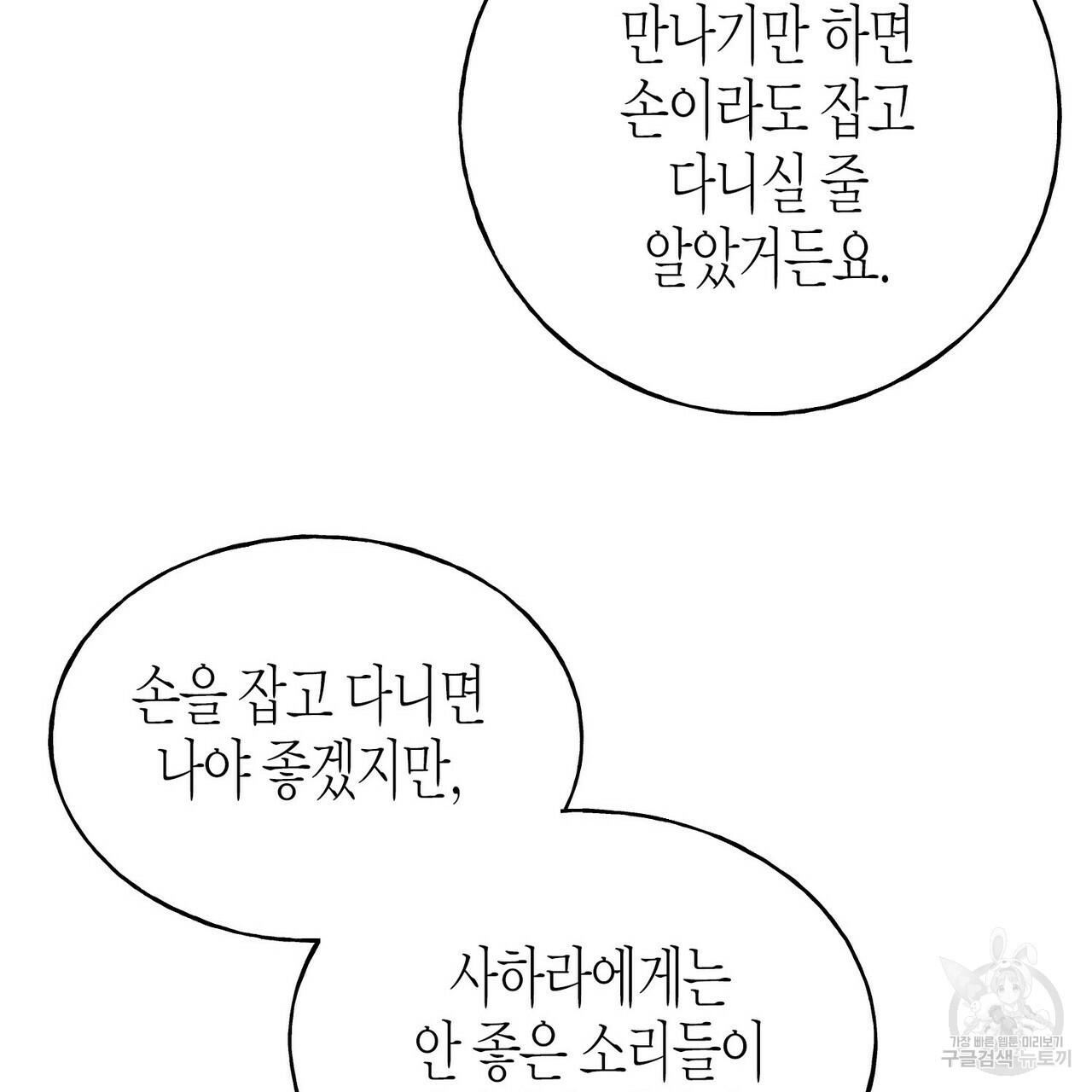 까마귀는 반짝이는 것을 좋아해 81화 - 웹툰 이미지 81