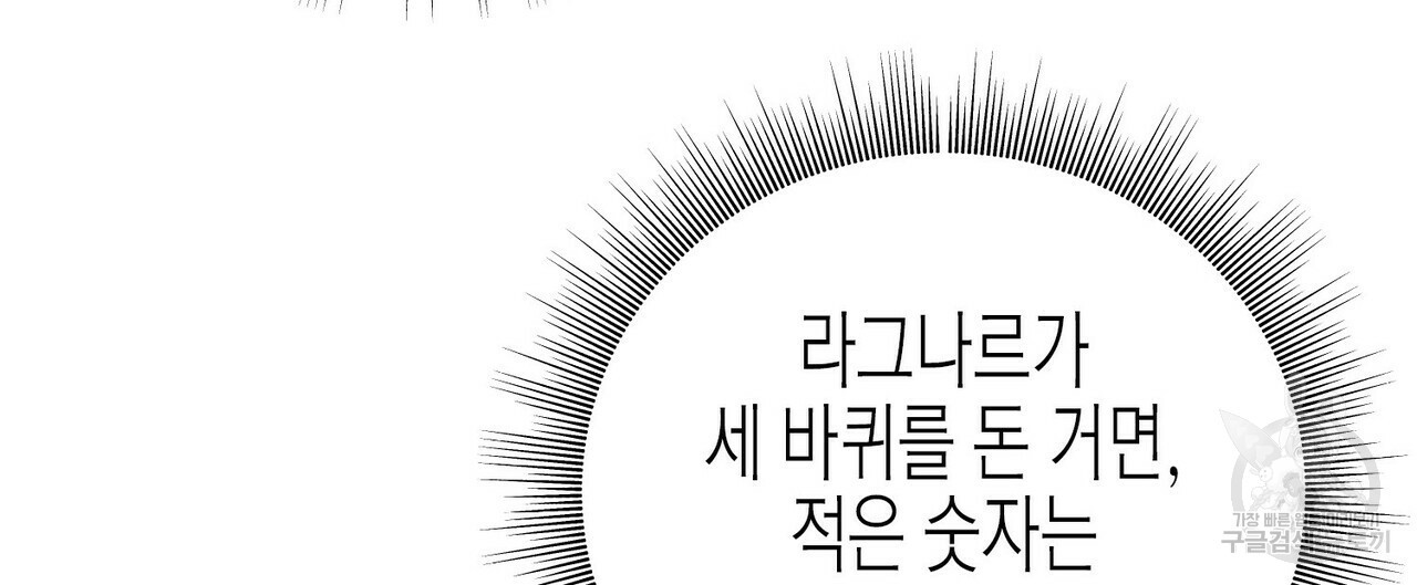 까마귀는 반짝이는 것을 좋아해 81화 - 웹툰 이미지 104