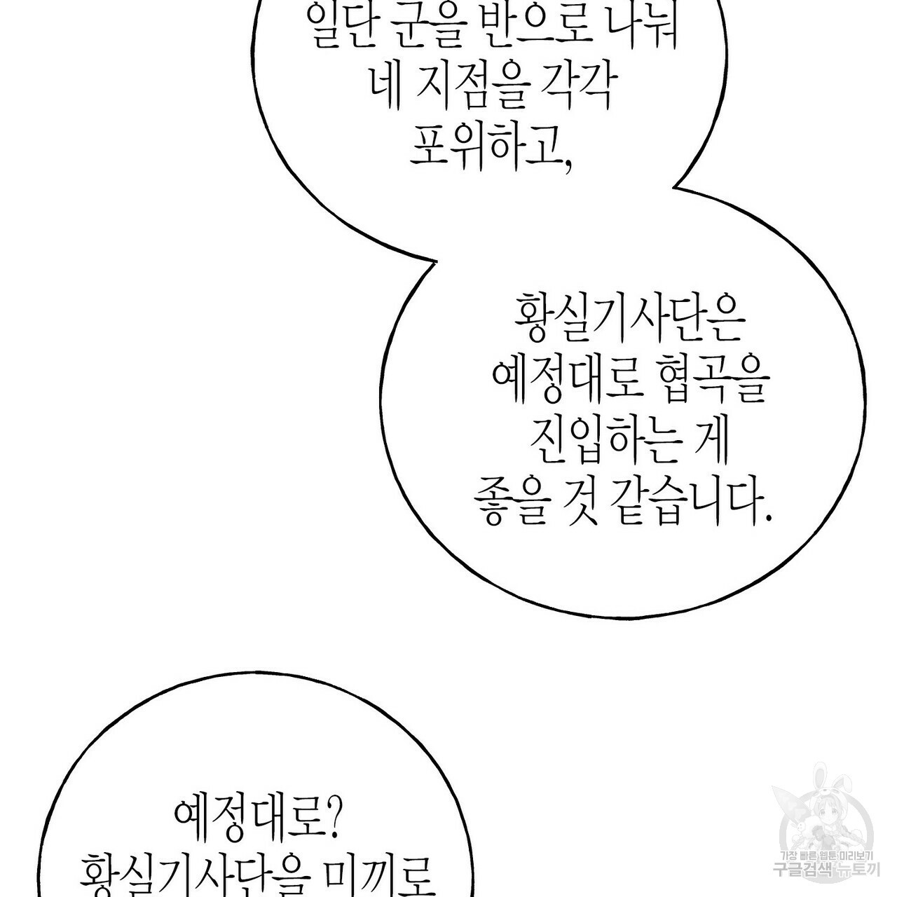 까마귀는 반짝이는 것을 좋아해 81화 - 웹툰 이미지 122