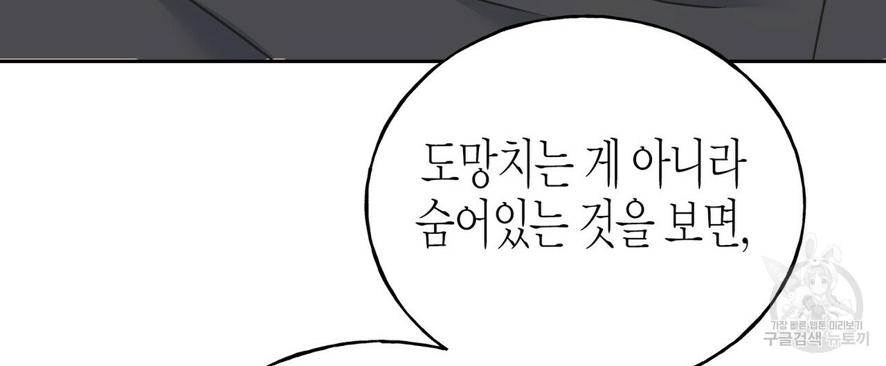 까마귀는 반짝이는 것을 좋아해 81화 - 웹툰 이미지 124