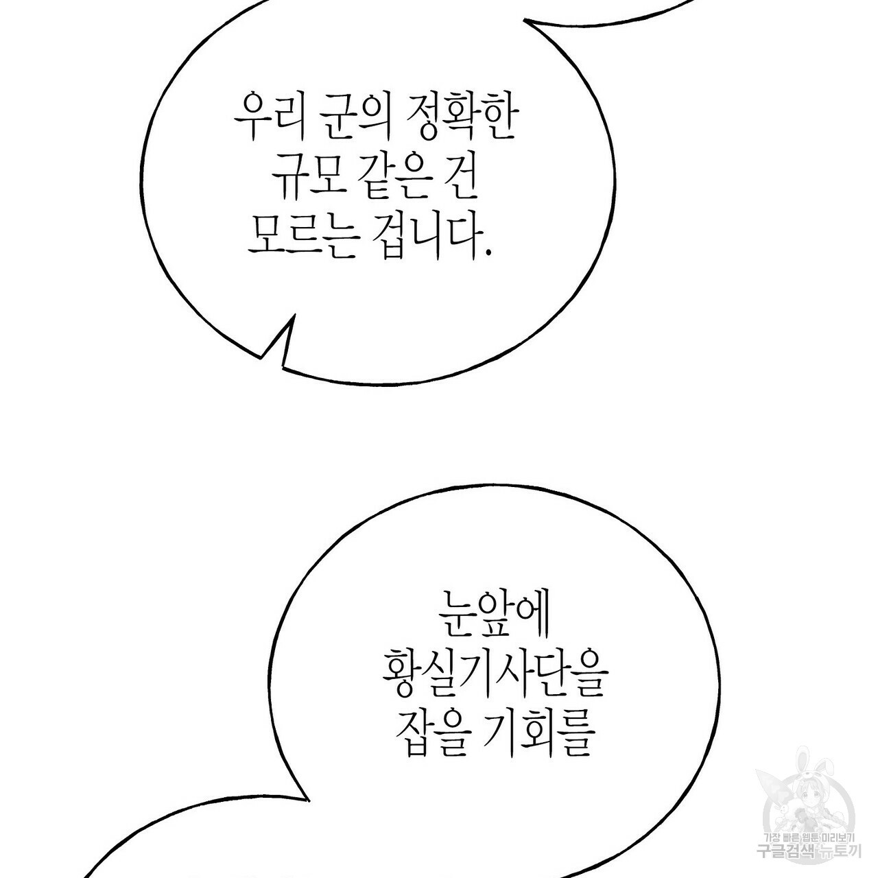 까마귀는 반짝이는 것을 좋아해 81화 - 웹툰 이미지 125