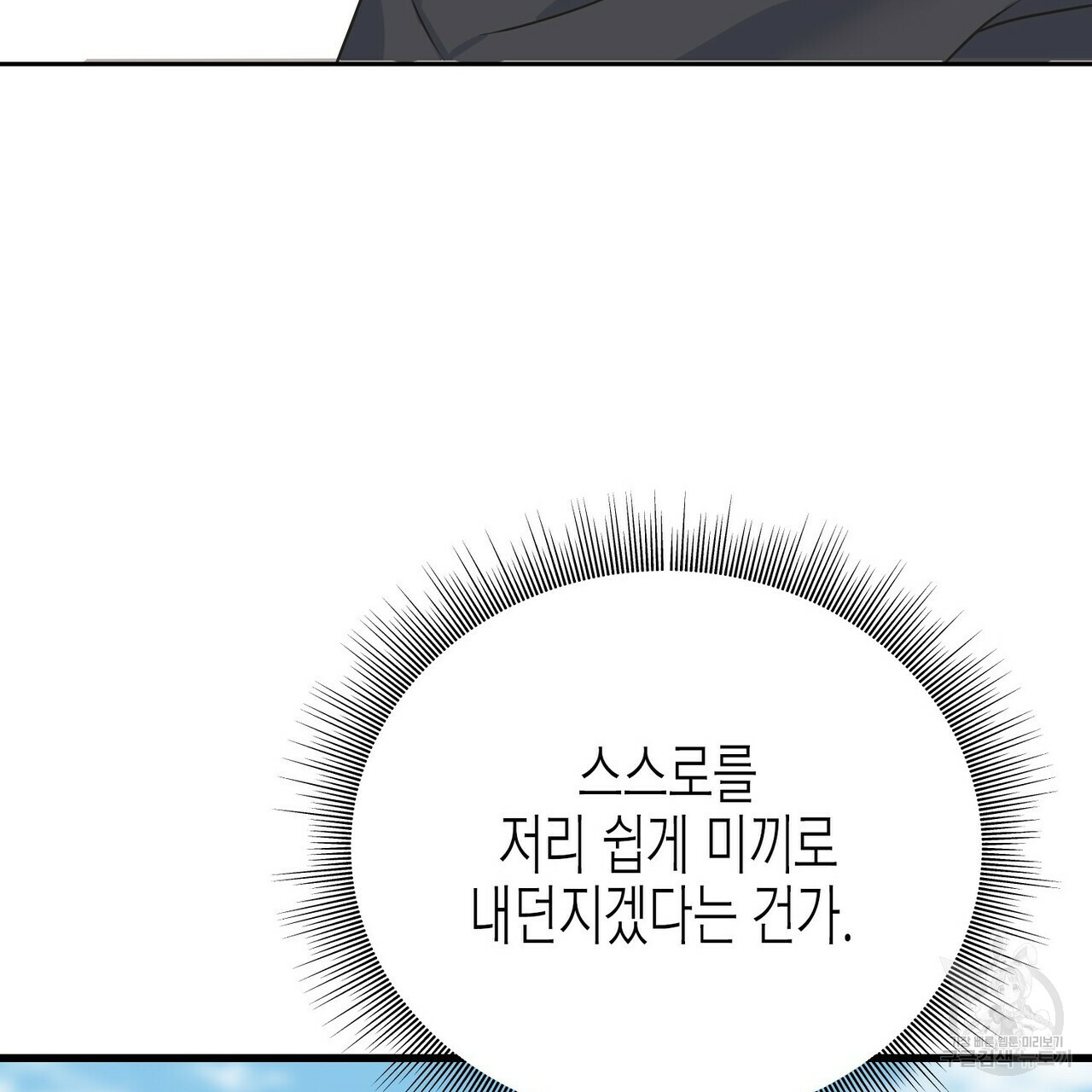 까마귀는 반짝이는 것을 좋아해 81화 - 웹툰 이미지 127