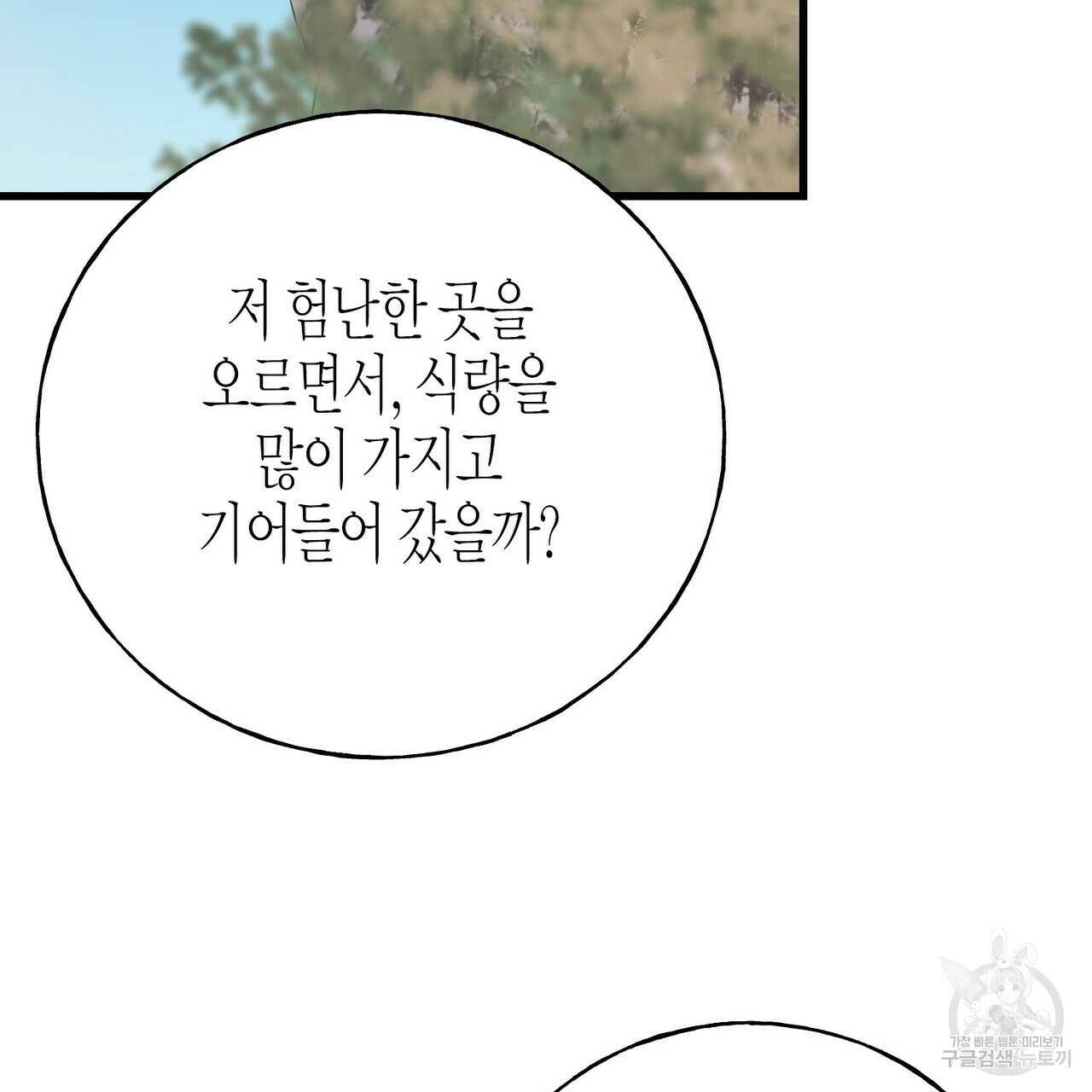 까마귀는 반짝이는 것을 좋아해 81화 - 웹툰 이미지 139