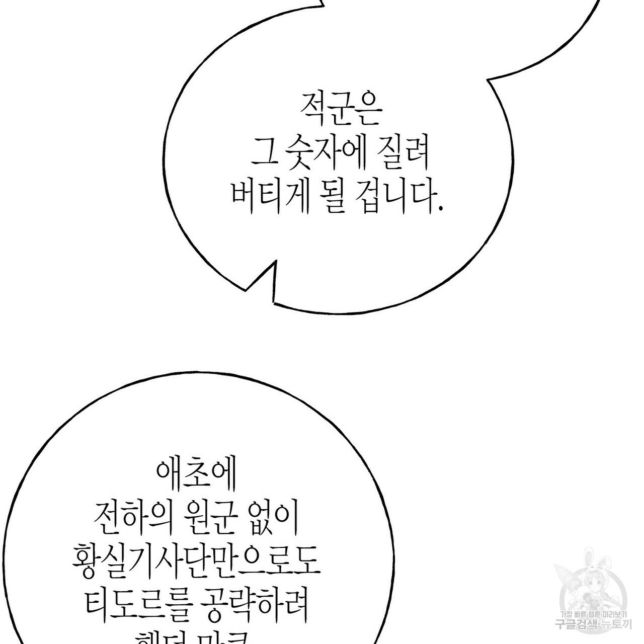 까마귀는 반짝이는 것을 좋아해 81화 - 웹툰 이미지 147