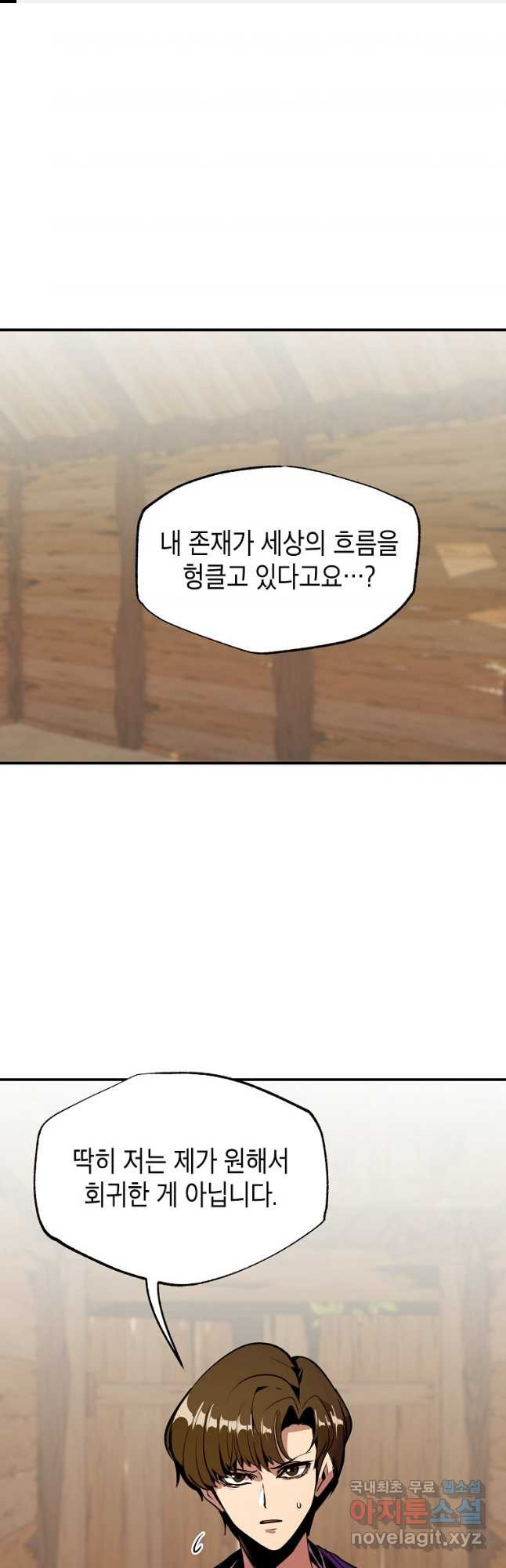 쥐뿔도 없는 회귀 44화 - 웹툰 이미지 1