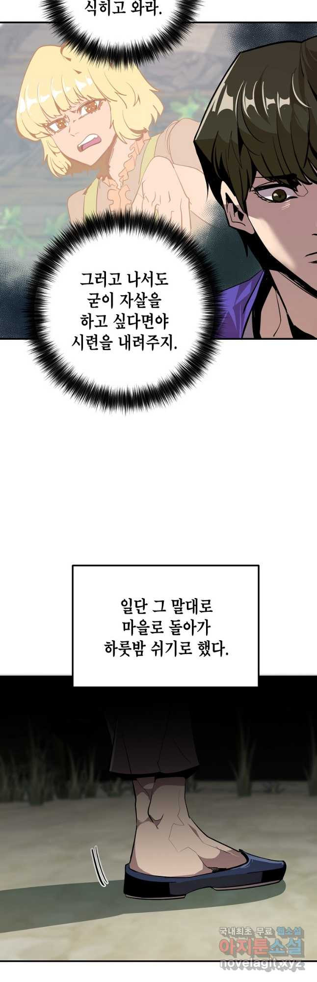 쥐뿔도 없는 회귀 44화 - 웹툰 이미지 21