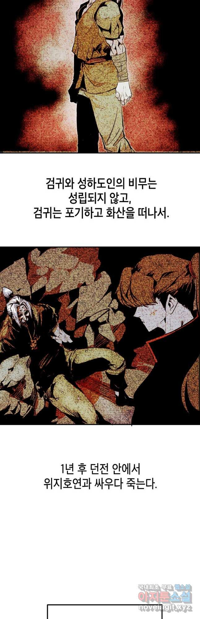 쥐뿔도 없는 회귀 44화 - 웹툰 이미지 24