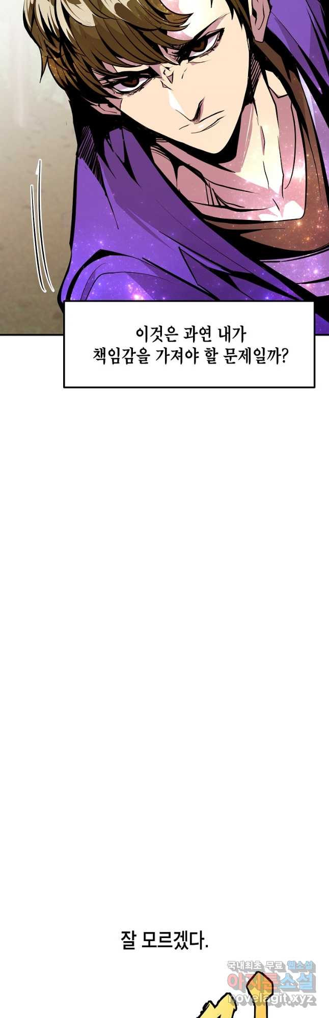 쥐뿔도 없는 회귀 44화 - 웹툰 이미지 32