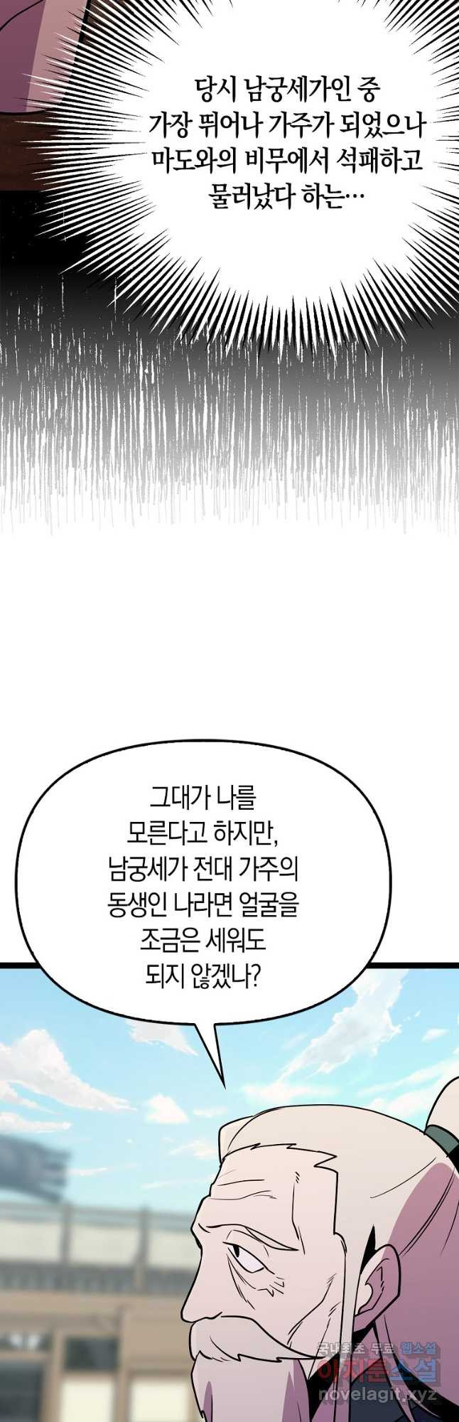 절대무신 91화 - 웹툰 이미지 22