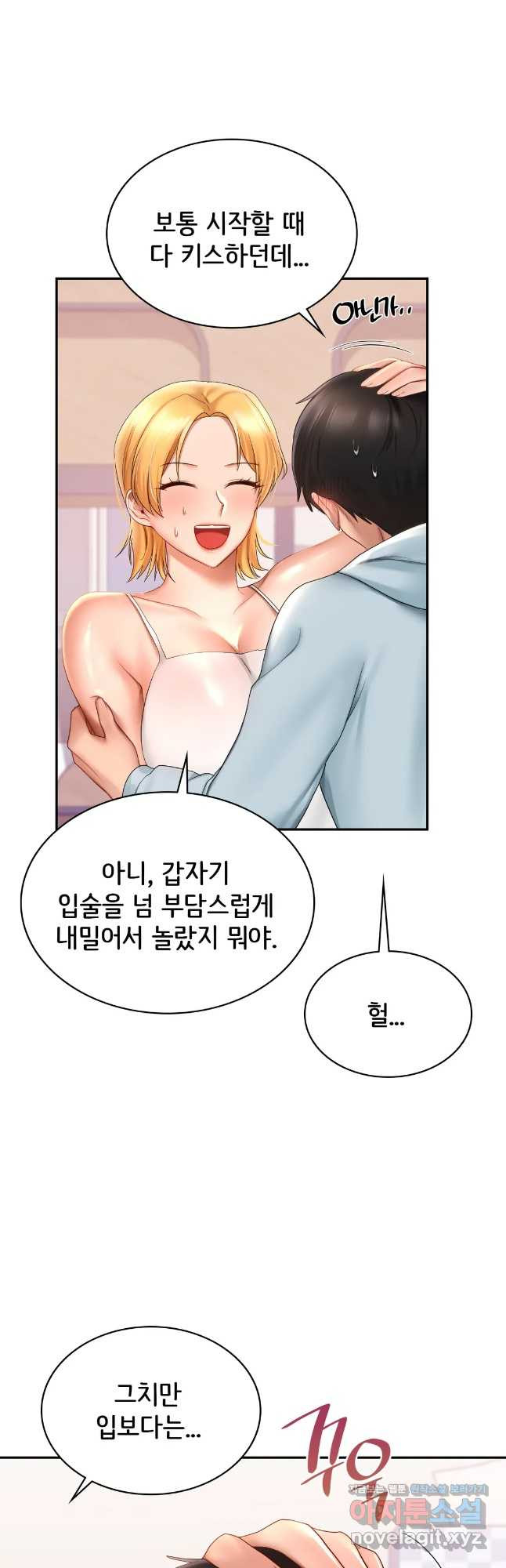 사랑의 테마파크 10화 - 웹툰 이미지 9