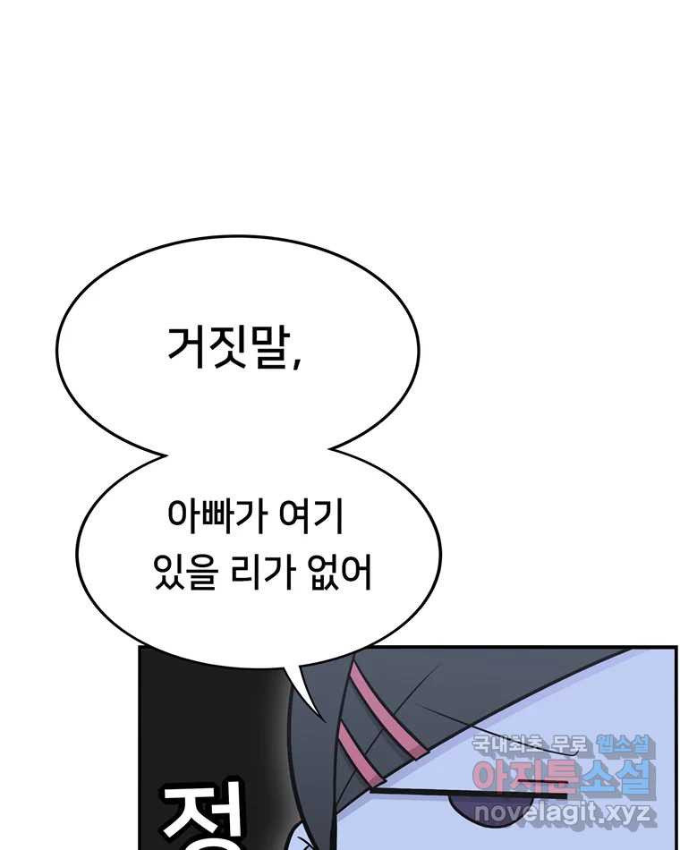 우리 청춘의 사랑은 82.부부놀이(3) - 웹툰 이미지 32