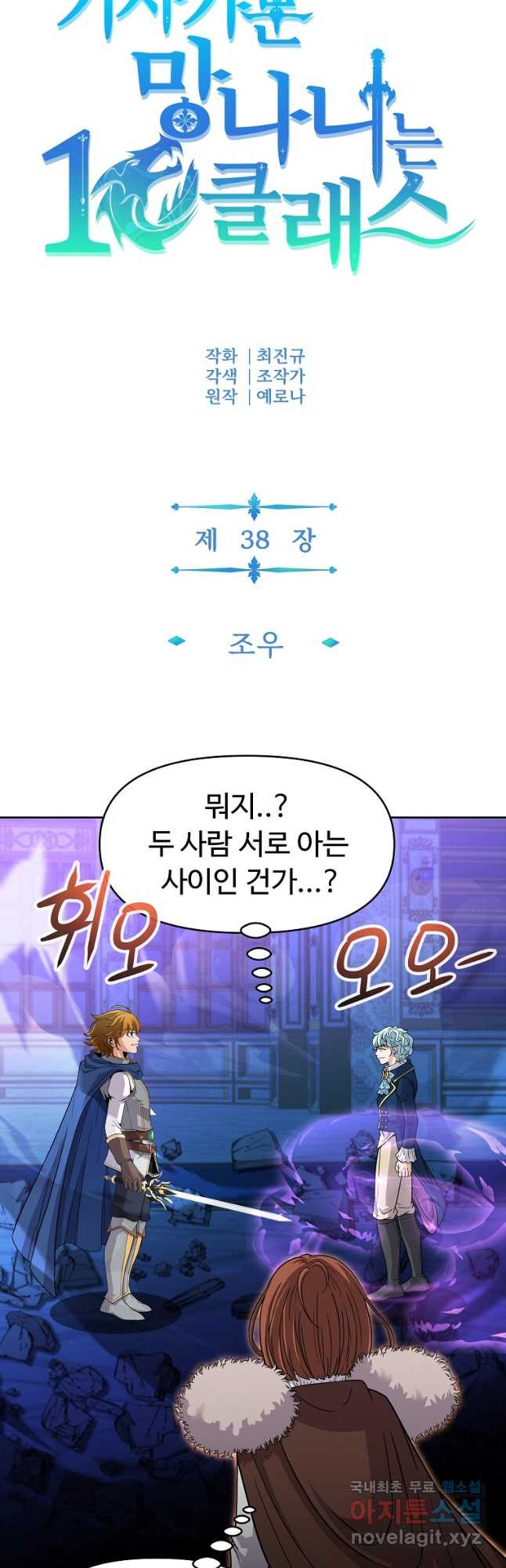 기사가문 망나니는 10클래스 38화 - 웹툰 이미지 5