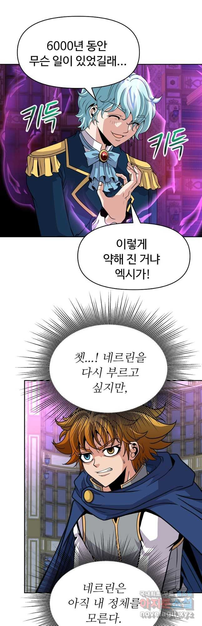 기사가문 망나니는 10클래스 38화 - 웹툰 이미지 17