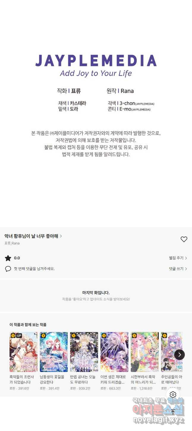 악녀 황후님이 날 너무 좋아해 31화 - 웹툰 이미지 58