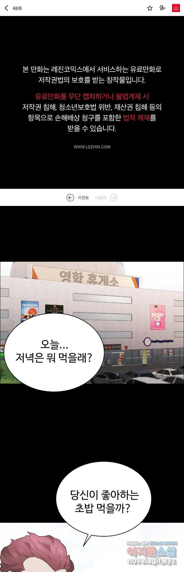 청순가련 48화 - 웹툰 이미지 1