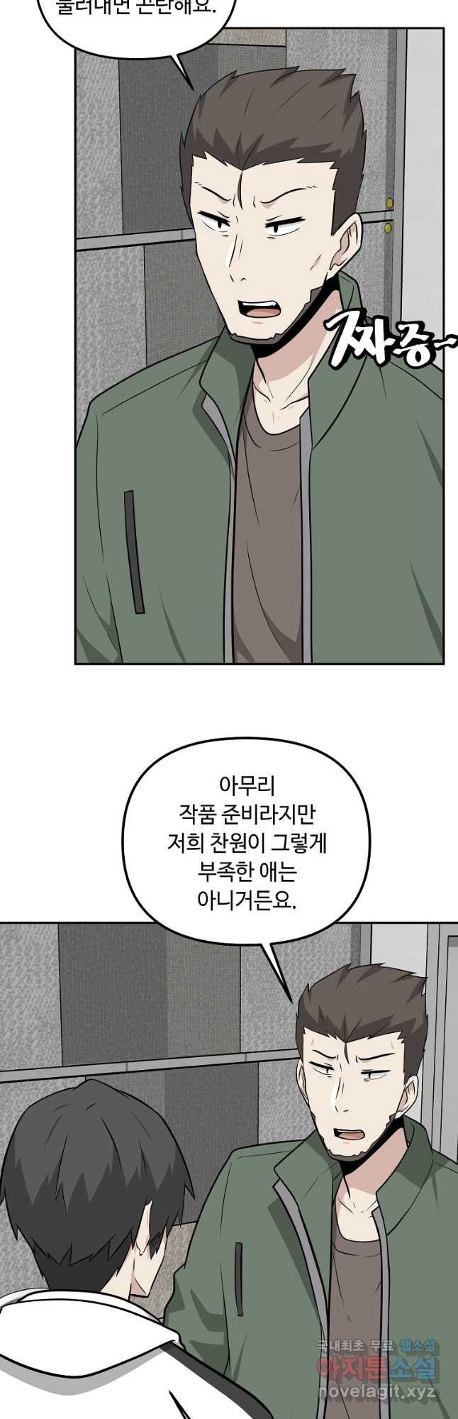 어딜 봐요 매니저님 71화 - 웹툰 이미지 21