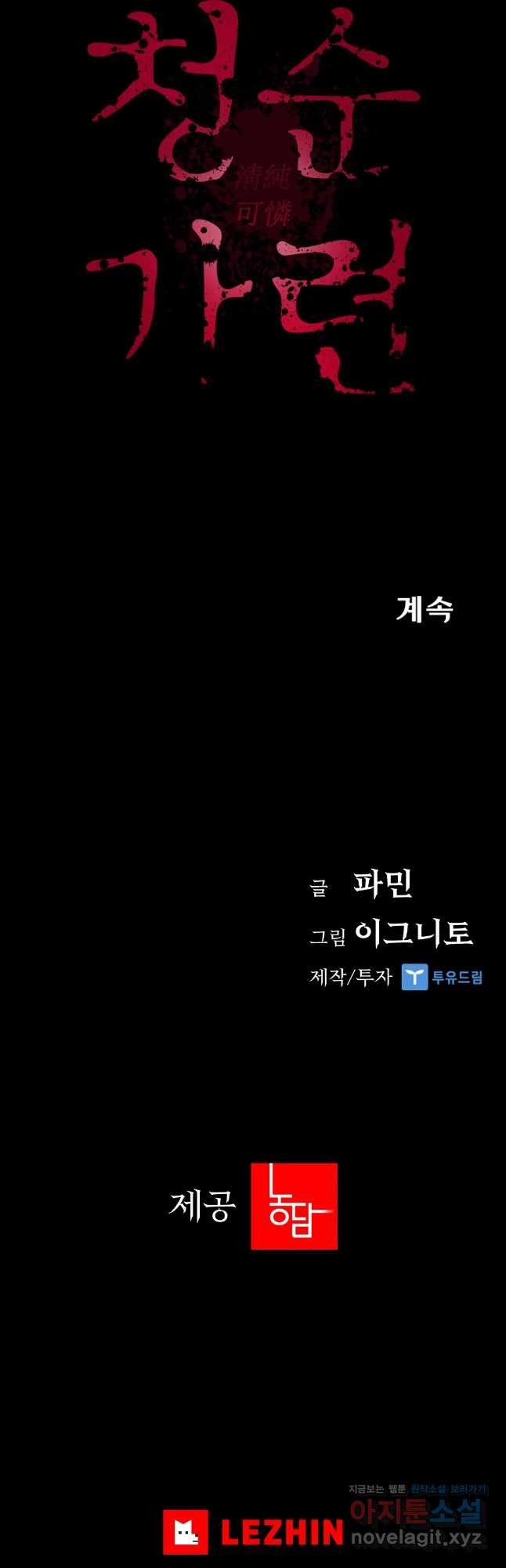 청순가련 48화 - 웹툰 이미지 44