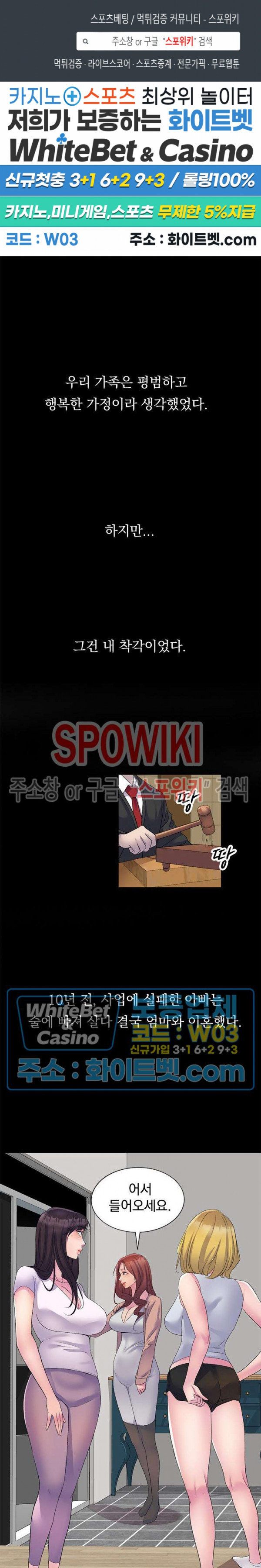 누나네 조카들 1화 - 웹툰 이미지 1