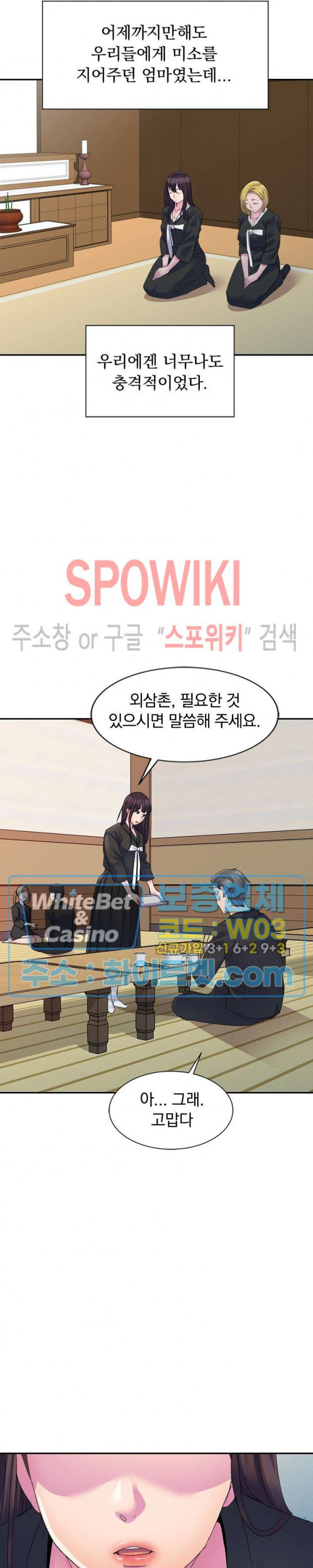 누나네 조카들 1화 - 웹툰 이미지 12