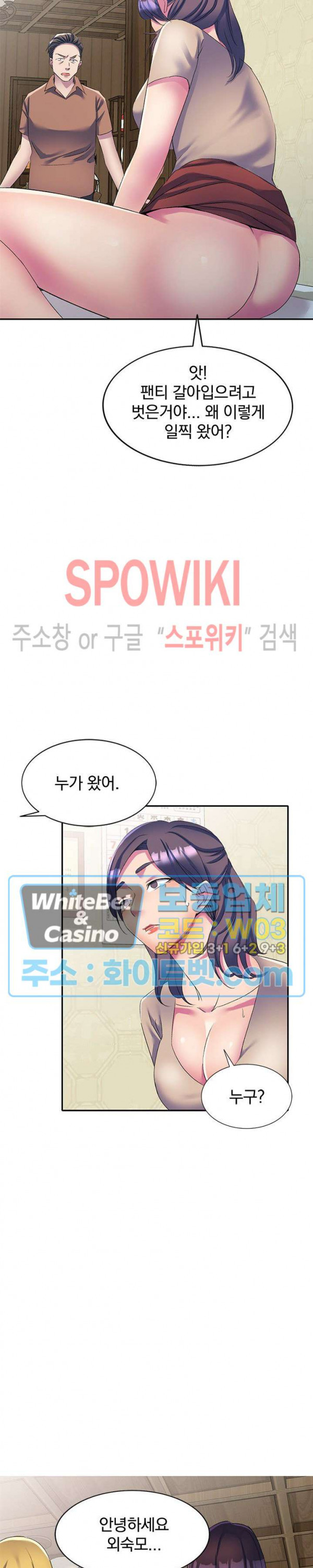 누나네 조카들 3화 - 웹툰 이미지 2