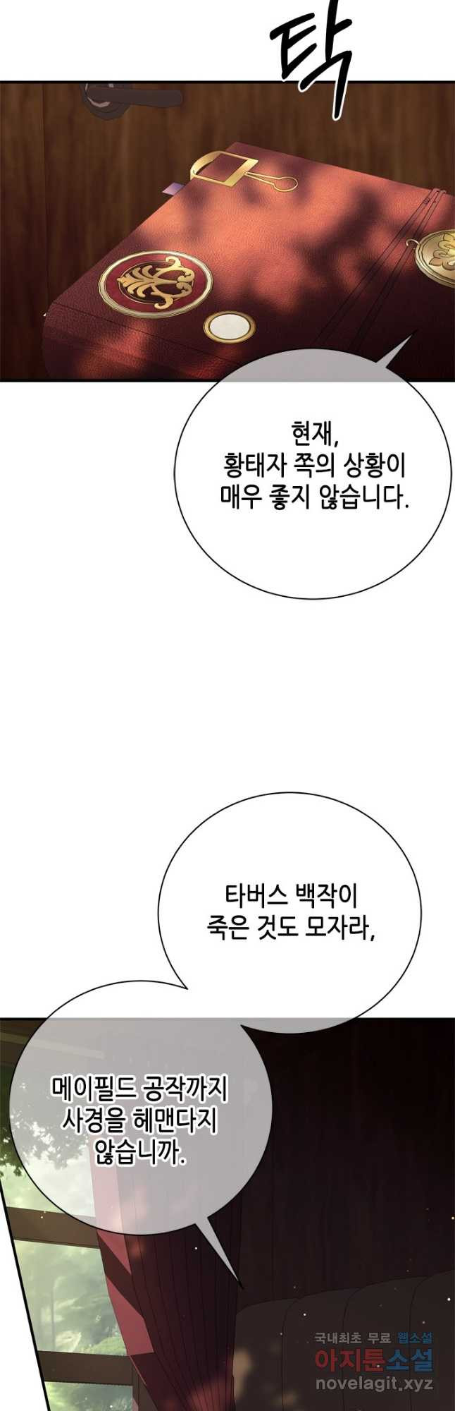 마법사는 가난해 61화 - 웹툰 이미지 2