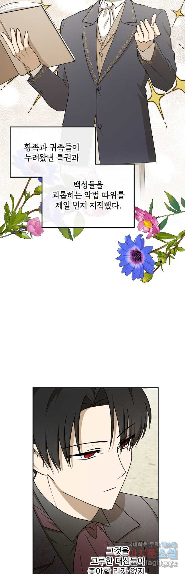 폭군의 애착인형 62화 - 웹툰 이미지 28