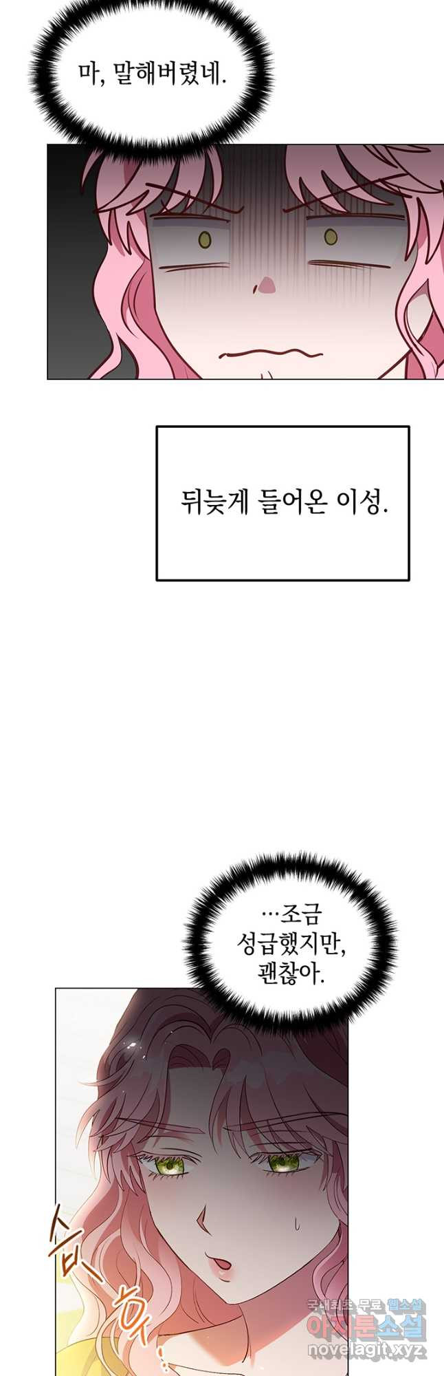 엘리자베스 68화 - 웹툰 이미지 3