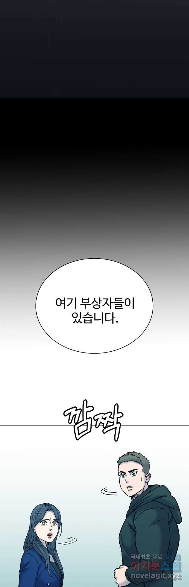 씨름의 희열 50화 - 웹툰 이미지 29