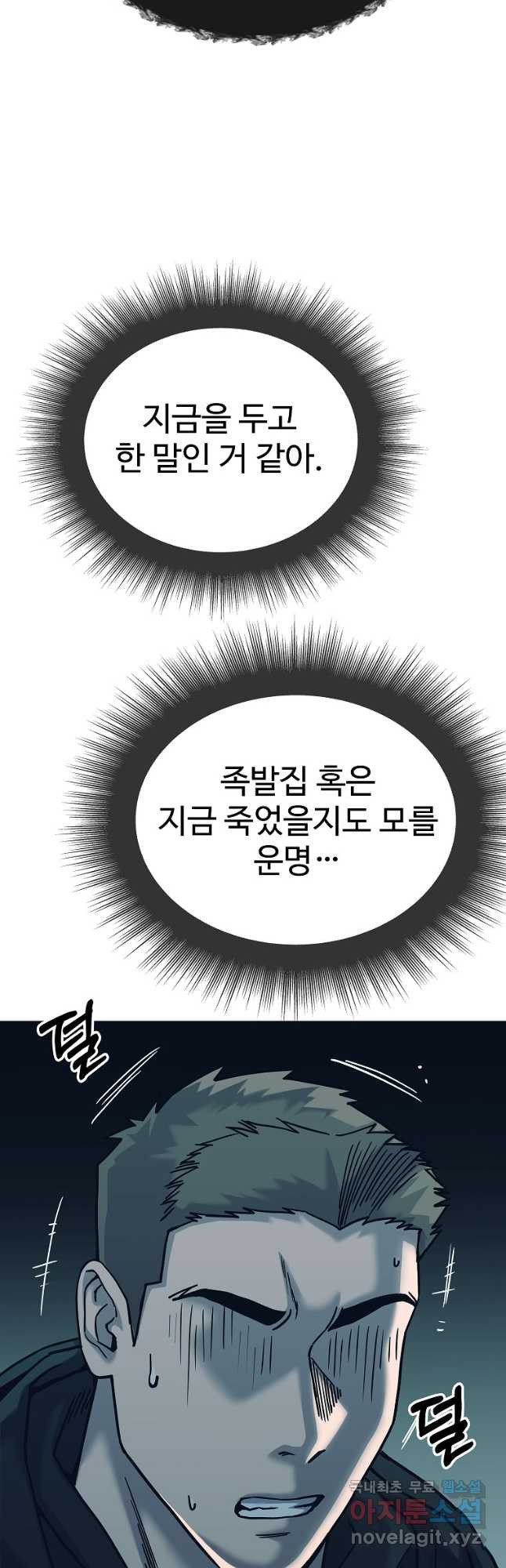 씨름의 희열 50화 - 웹툰 이미지 43