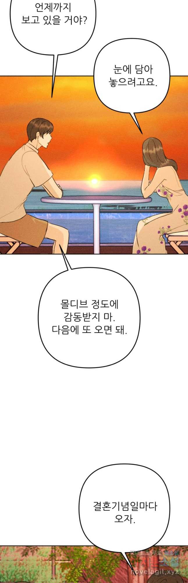 결혼이 조건입니다 29화 - 웹툰 이미지 19