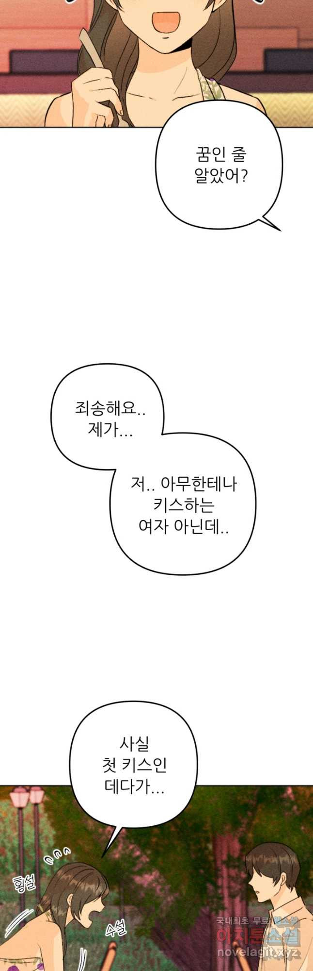 결혼이 조건입니다 29화 - 웹툰 이미지 27