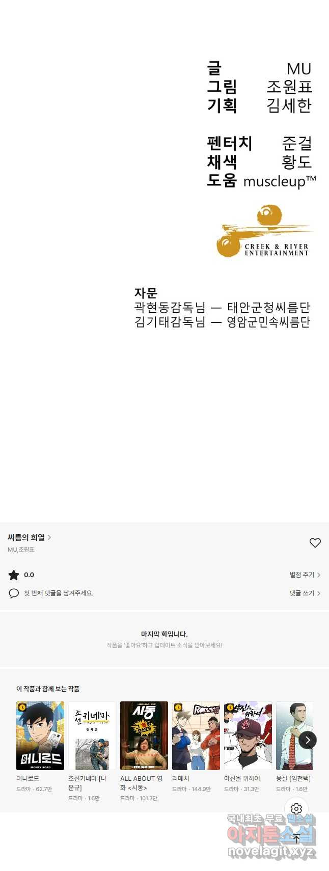 씨름의 희열 50화 - 웹툰 이미지 61