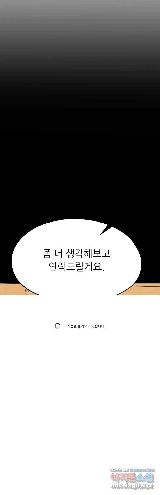 하나부터 열까지 58화 - 웹툰 이미지 2